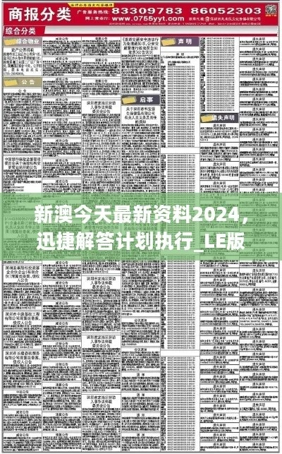 新奥资料免费精准大全|保证资料解读的准确性与实用性_QHD.9.29